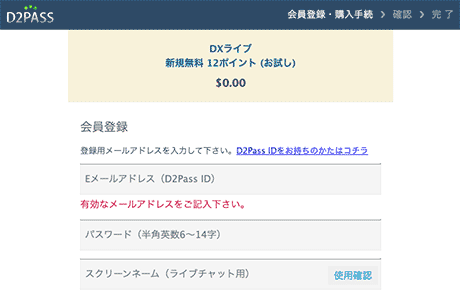 無料会員登録画面
